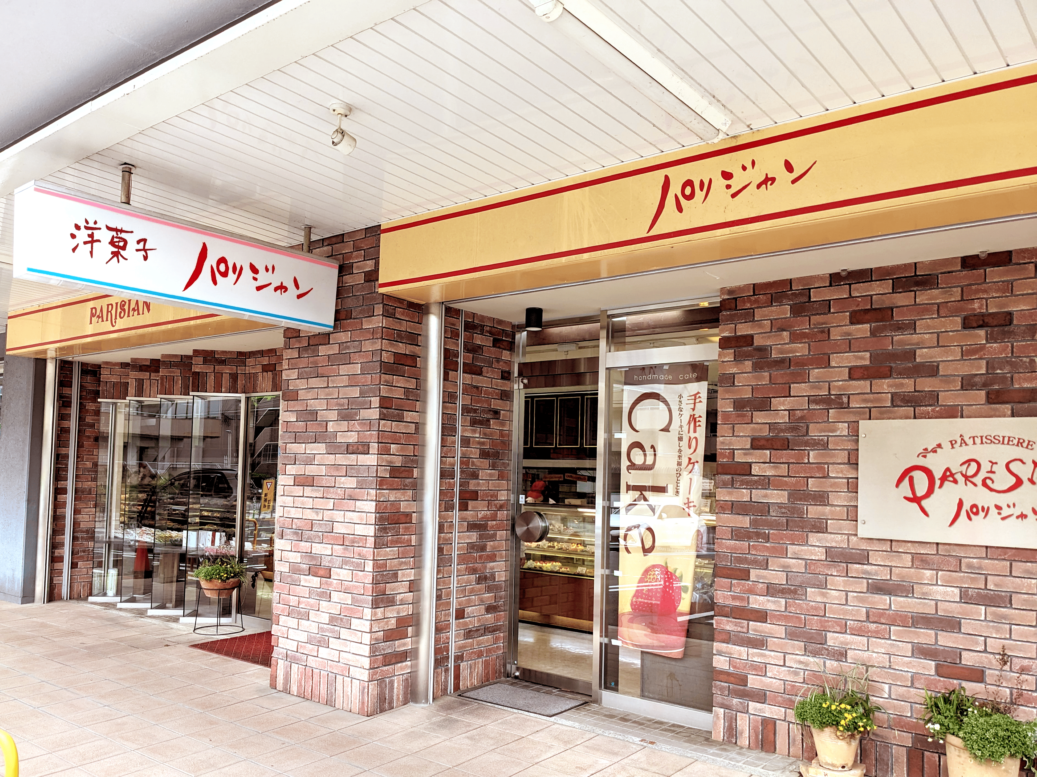 富吉店 外観